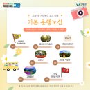[안내] 고창 구(9)경 봄 시티투어 안내🚌