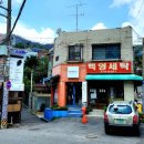 백영세탁소 이미지