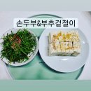 손두부 이미지