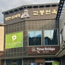 교동면옥 봉곡점 이미지