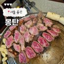 용산-220 | 용산 삼각지역 서울 3대 고기집 우대갈비맛집 몽탄 - 주말 토요일 웨이팅 시간 내돈내산 후기
