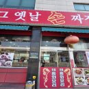 삼막사 수타면이 맛있는 태양그옛날손짜장