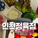 인하정육점