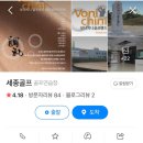 보니치니 골프랜드 이미지