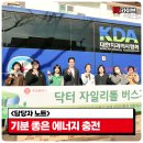 성남만남지역자활쎈터 | [롯데웰푸드 사회공헌 캠페인] 닥터자일리톨 버스가 간다! – 2월 성남만남지역자활센터