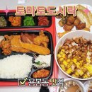 광주 전남대 가성비 맛집 토마토도시락 용봉점