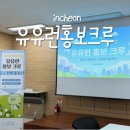 청년도전지원사업 유유런 홍보 크루 선정 및 오리엔테이션 후기