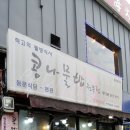 동문식당 이미지