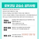 로봇코딩교습소