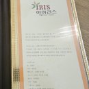 아이리스중화요리 이미지