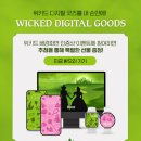 코로나19 극복을 위한 위문 공연 | 위키드 내한 공연 티켓팅 꿀팁과 2025 서울 공연 일정 안내