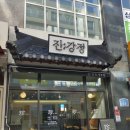진강정 세종점