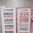 호국로789번길 | 아이와 함께! 원당 무한대패 놀이방 고깃집 완벽 후기