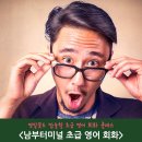 [남부] 영어회화 초급 이미지