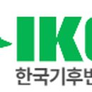 기후환경지도사 2급 이미지