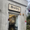 퐁낭 이미지