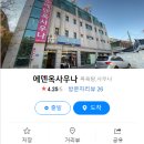 에덴옥사우나 이미지