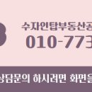 수자인탑공인중개사사무소 이미지