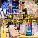 6039 | 오사카 한큐 백화점 손수건 위치 게스트 쿠폰 면세 받는 방법