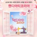 핸디아트 이미지