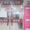 신비뇨기과의원 이미지