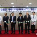 순천향미래의학관 뉴시스