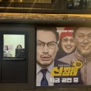 주식회사 더대시 | 신바람삼대 서울 대학로 큐씨어터 코믹 체력극 후기 / 장한길 정수미