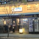 동래정부산 - 연제구 시청로32번길 8 | 아이랑 가기 딱 좋은 고깃집 동래정의정부점, 목살 육즙 팡팡 터지는 동래정의정부고산점 방문후기