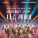 하모나이즈 경북일보