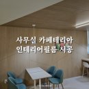 카페테리아 이미지