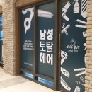 남성헤어샵 이미지
