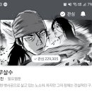 네이버 추천웹툰 앵무살수 -완결- 이미지