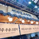 의성공설재래시장 | 제주 동문 공설 재래시장 주차장 쇼핑 TOP3 후기