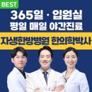 365자연안에한의원 이미지