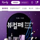 온라인 쇼핑몰 플랫폼, 마켓컬리 사용 (등급, 이벤트, 쿠폰, 적립금, 멤버스 등)