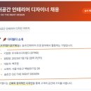 주식회사 프로젝트문 | (주)디티알디/DTRD | 주거공간 인테리어 디자이너 채용공고! 이 조건이면 바로 합격?