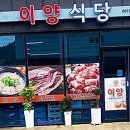 이양식당 이미지
