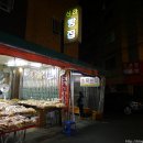 화목분식 - 광진구 자양로45길 5 | 화목분식