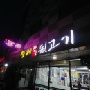 황제참숯뒷고기 이미지