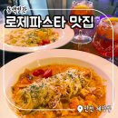 작전체육공원 | 계양구 작전동 맛집 : &#39;동백별관&#39; 로제 파스타, 까르보나라 후기