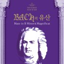 안동시립합창단 제22회 정기공연 - BACH의 유산 이미지