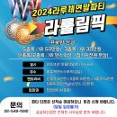 2024년 라루체연말파티 이미지