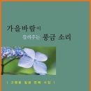 풍금소리 이미지