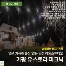 아이들 놀 거리 천국! 감성 포토존 ! 계곡은 덤! 시간 가는 줄 모르고 노는 (유스토리피크닉 A)