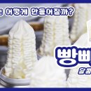 [ ★구독자 이벤트★] 롯데푸드 달콤팩토리 아이스크림 공장 Ep.2 [빵빠레] 이미지