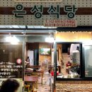 은성식당 이미지