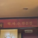 내고향분식 | 포항 시내 분식 맛집 현지인 로컬 맛집_ 고향분식 떡볶이 딱파순