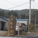 송백농원캠핑장 이미지