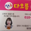 다오름 공인중개사사무소 이미지