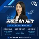 윤채영수학학원